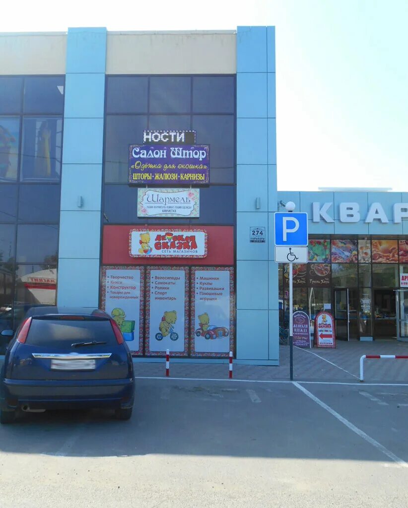 Престиж промышленная ул 42 станица павловская фото Permanently closed: Detskaya Skazka, toys and games, Krasnodar Territory, stanit