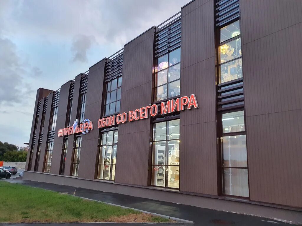 Престо пролетарская ул 2 тула фото Tsentr Oboyev Premyera, wallpaper store, Russia, Tula, Proletarskaya ulitsa, 2Б 