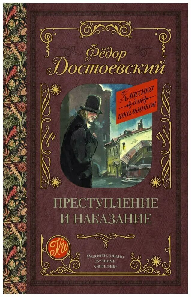 Преступление и наказание фото книги Ночевала тучка золотая - купить в интернет-магазине по низкой цене на Яндекс Мар