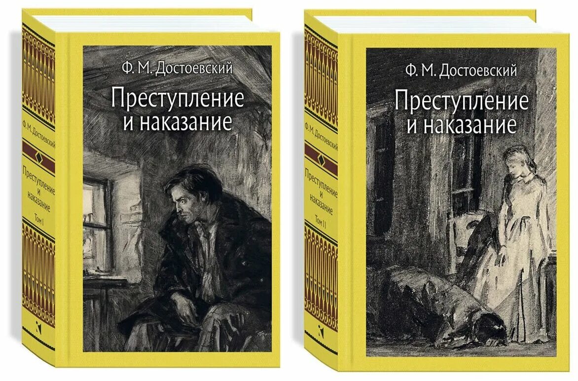 Преступление и наказание фото книги Преступление и наказание - купить в интернет-магазине по низкой цене на Яндекс М