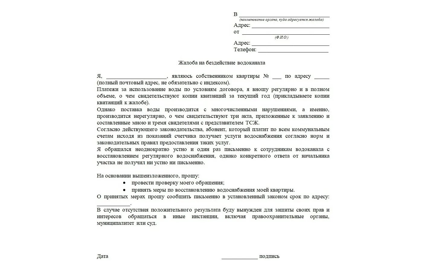 Претензия по договору подключения газа Где приходят выставленные претензии в турбо пвз - найдено 70 картинок