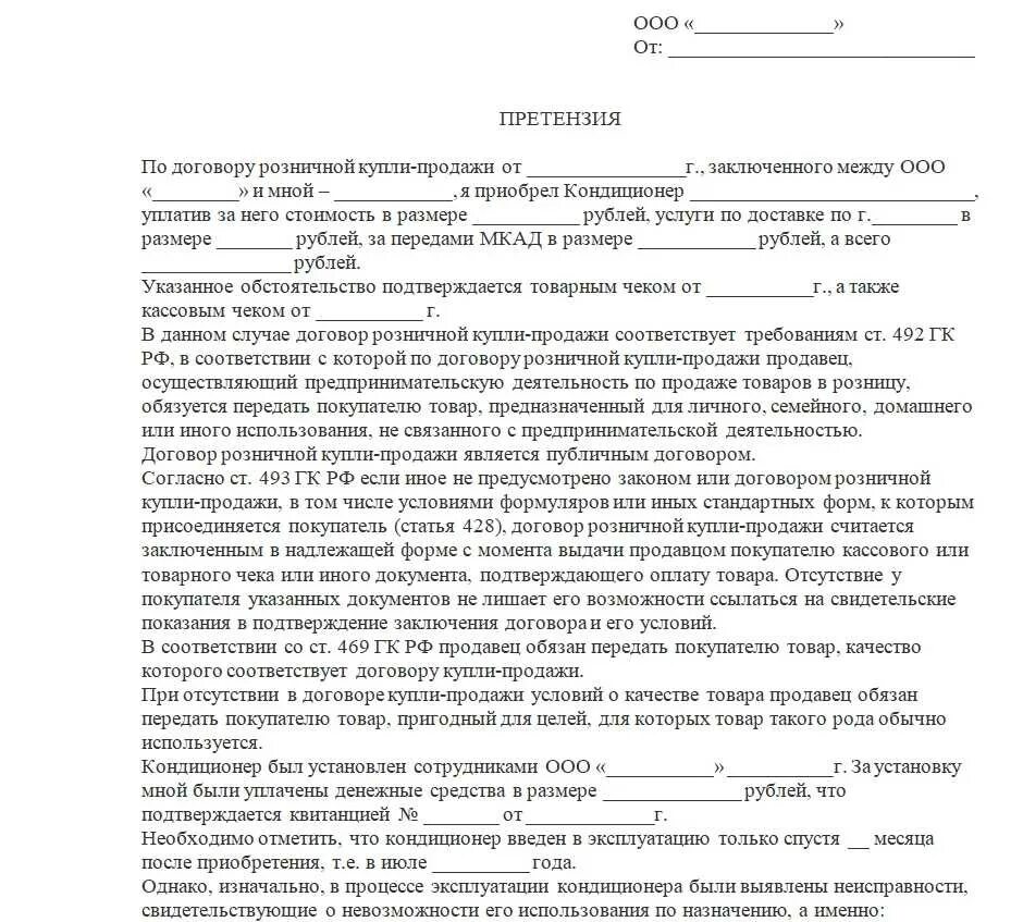 Претензия по договору подключения газа Картинки ПРЕТЕНЗИЯ ПО НЕУПЛАТЕ ПО ДОГОВОРУ ПОСТАВКИ