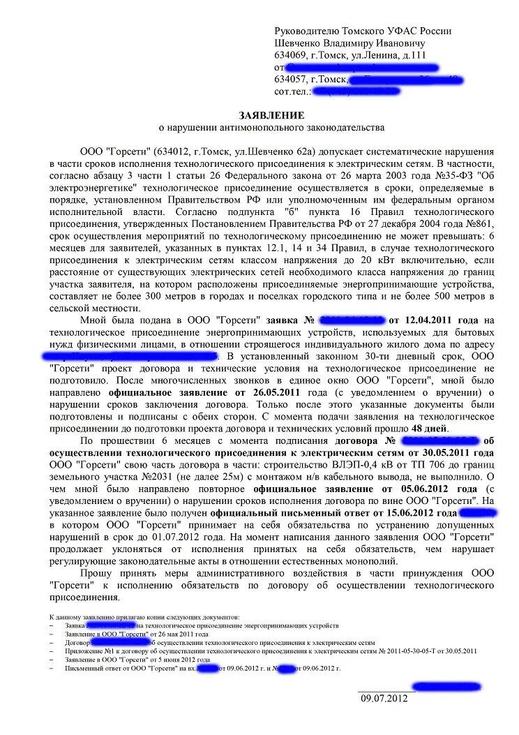 Претензия по договору подключения газа shadows написал:можете - ИмхоДом