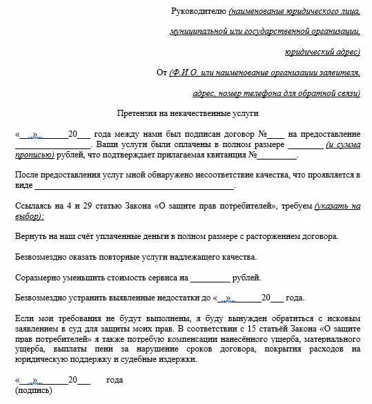 Претензия по договору подключения газа Взыскание денежных средств за отменённый тур