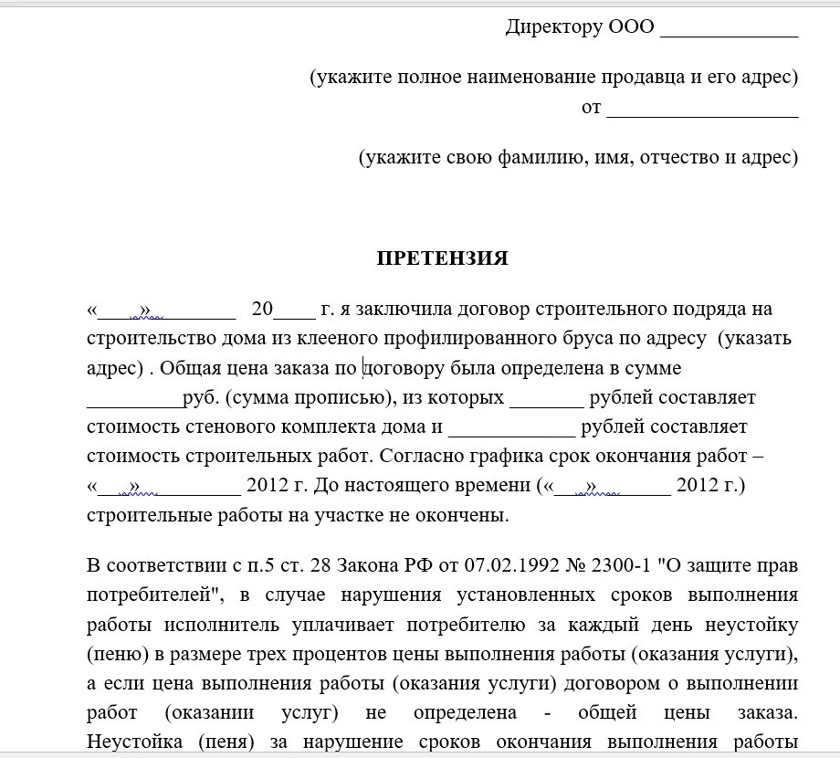 Претензия по договору подключения газа Как заказчику взыскать с подрядчика убытки по договору подряда Принцип права 202