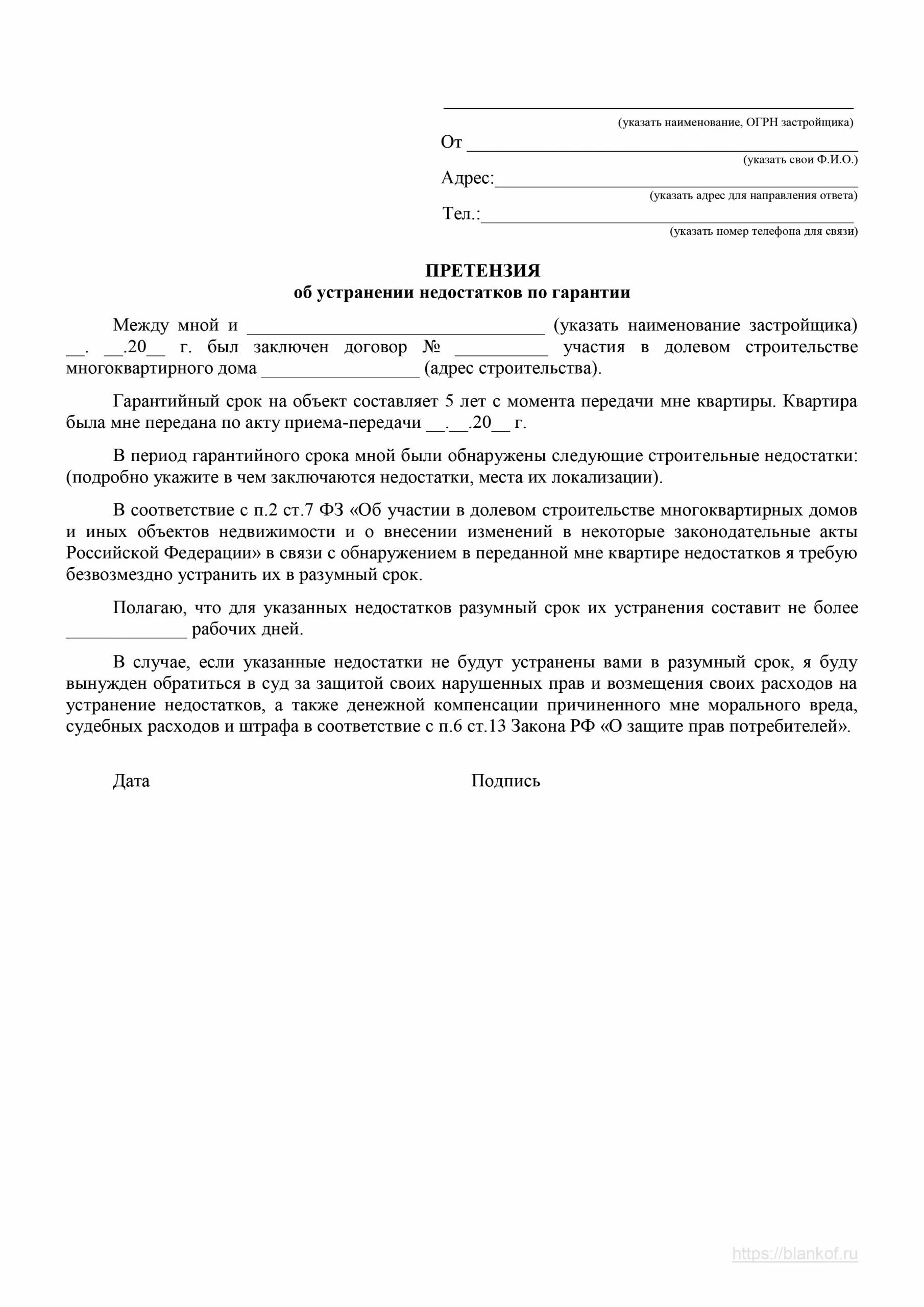 Претензия по договору подключения газа Срок для исправления недостатков заявления: найдено 73 изображений