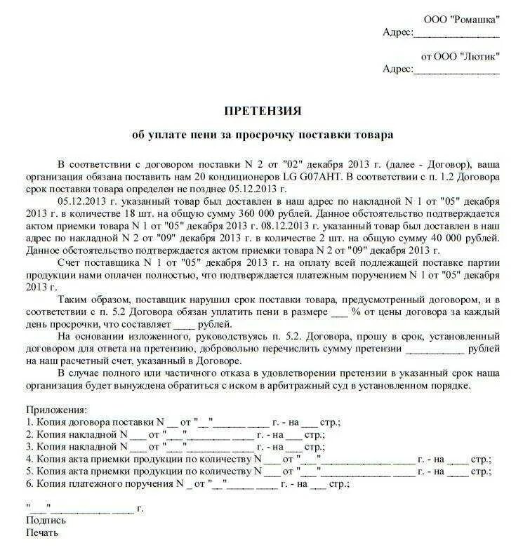 Претензия по договору подключения газа Претензия заказчику по договору