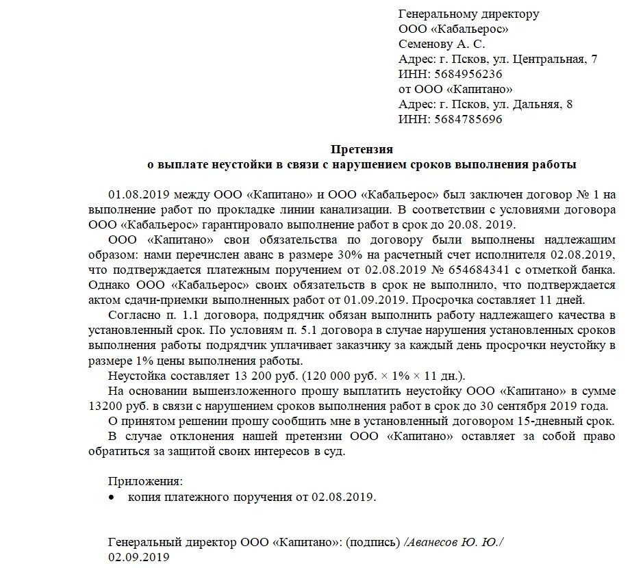 Претензия по договору подключения газа Претензии по договорам о выполнении работ, оказании услуг Юрист Знает