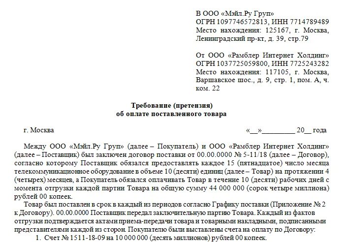 Претензия по договору подключения газа В связи с сжатыми сроками