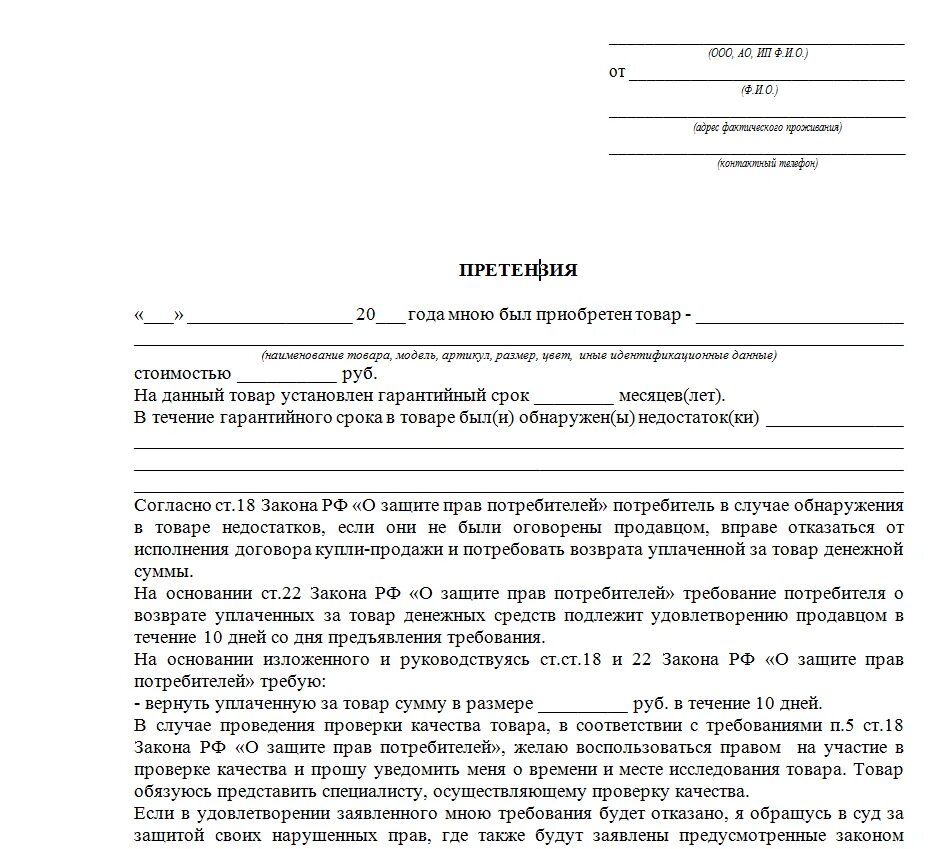 Претензия по договору подключения газа Единственно заявленного: найдено 85 изображений