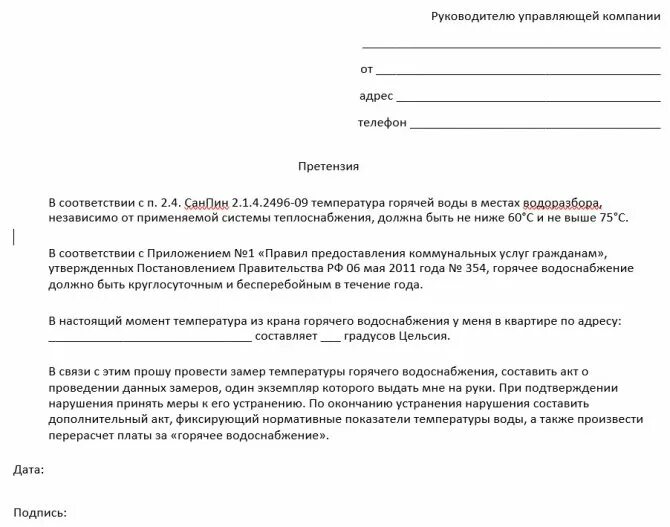 Претензия по договору подключения газа Картинки ВОЗВРАТ ДЕНЕЖНЫХ СРЕДСТВ ЗА КОММУНАЛЬНЫЕ