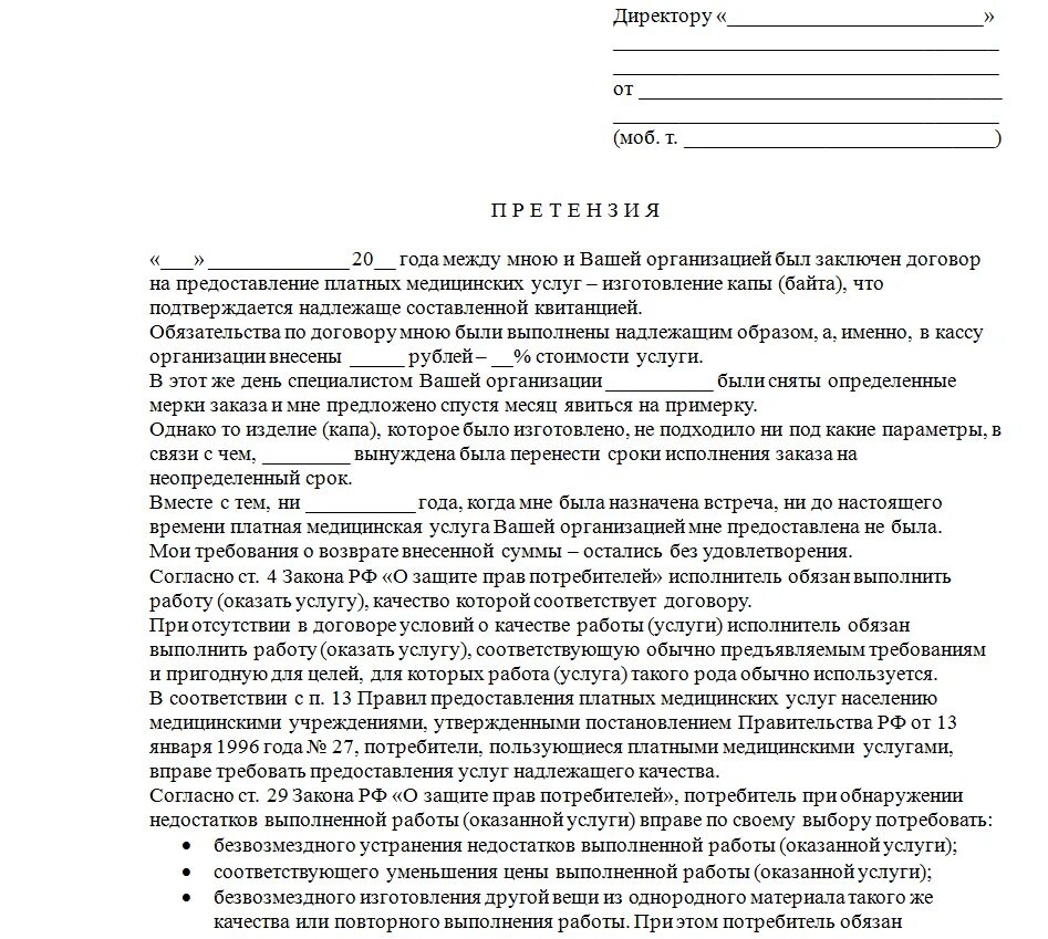 Претензия по договору подключения газа Картинки ПРЕТЕНЗИЯ НЕКАЧЕСТВЕННОЕ ОКАЗАНИЕ МЕДИЦИНСКИХ УСЛУГ