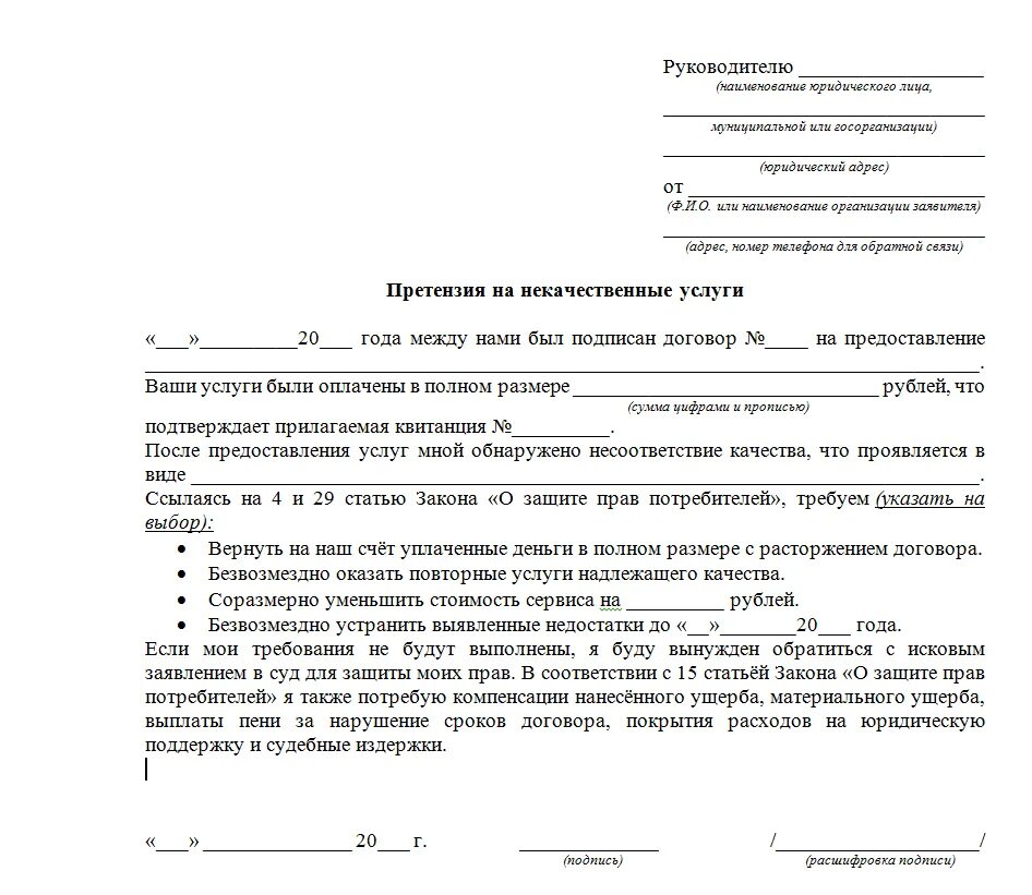 Претензия по договору подключения газа Поставили товар без договора - найдено 71 фото