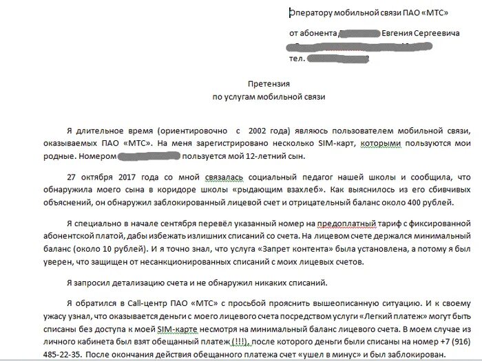 Претензия подключение газ Как и куда пожаловаться на МТС? Пошаговый порядок Юрфинэксперт 2023