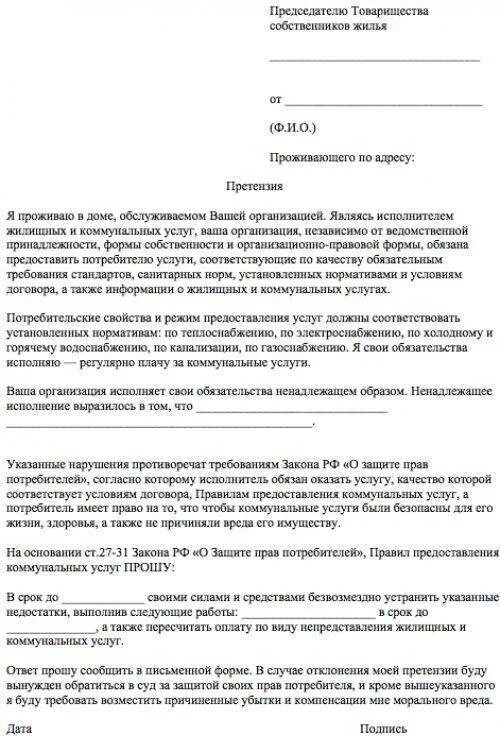 Претензия подключение газ Подключение газа в квартире: порядок и правила газификации жилья в многоквартирн