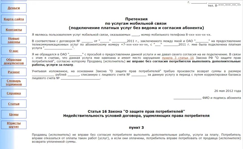 Претензия подключение газ Ответы Mail.ru: Как привлечь к ответственности интернет мошенников и вернуть сво