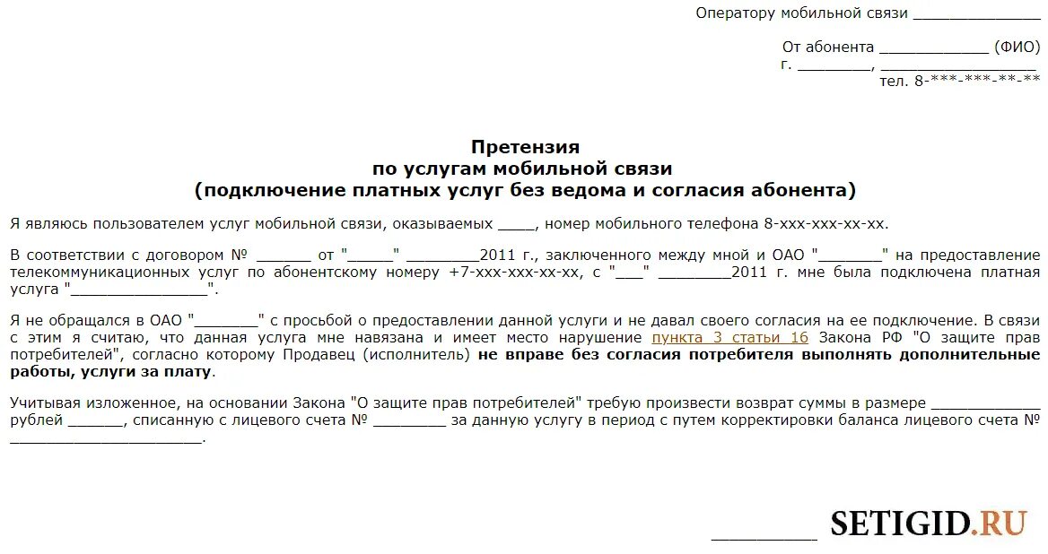 Претензия подключение газ Подписки услуги отказ: найдено 86 изображений