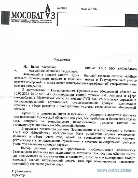 Претензия подключение газ Сказ о том, как газпром "рекомендует" счетчики - ЯПлакалъ