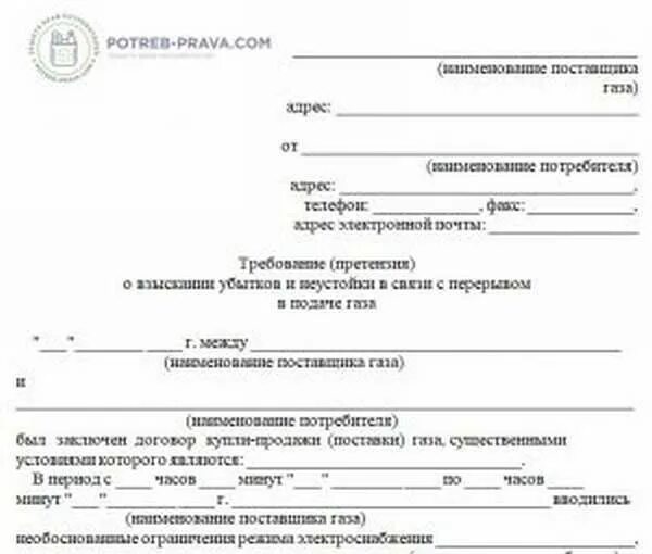 Претензия подключение газ Могут ли отключить газ без предупреждения потребителя? novocom.org