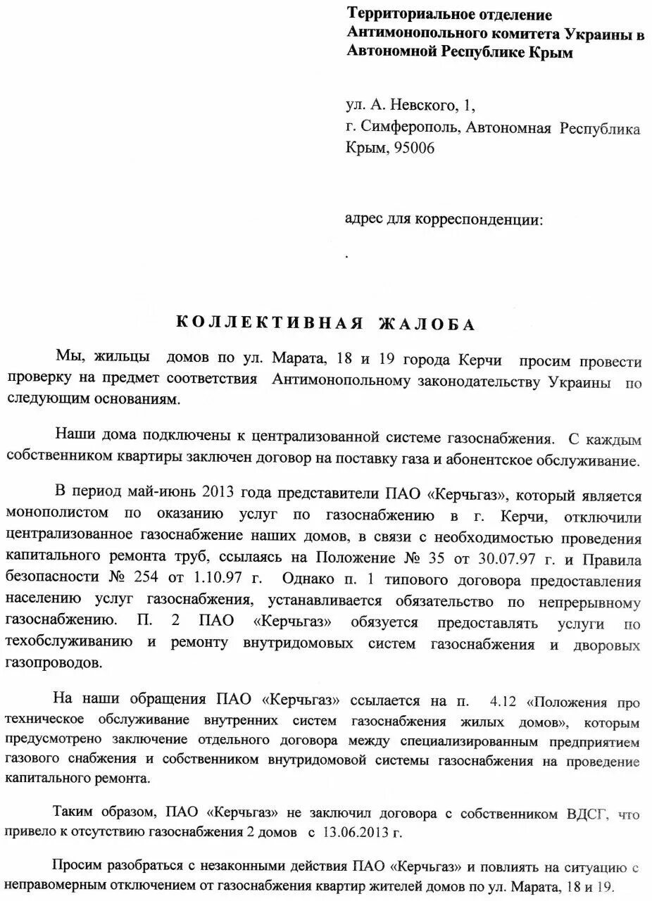 Претензия подключение газ Куда жаловаться на газовую службу: как и к кому надо обращаться с жалобой на Гор