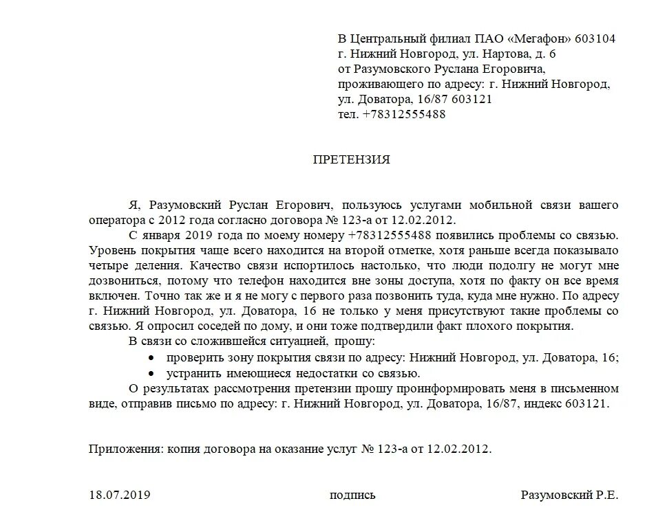 Претензия подключение газ Обращение к оператору Мегафон с претензией Юристы Онлайн