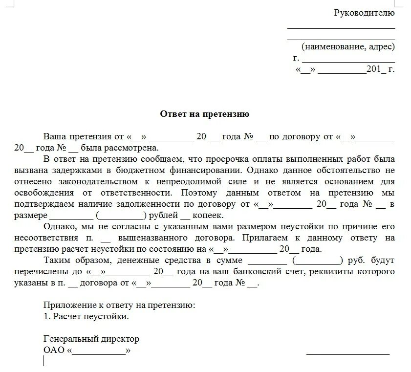 Претензия подключение газ Как составить ответ на претензию? Частное право