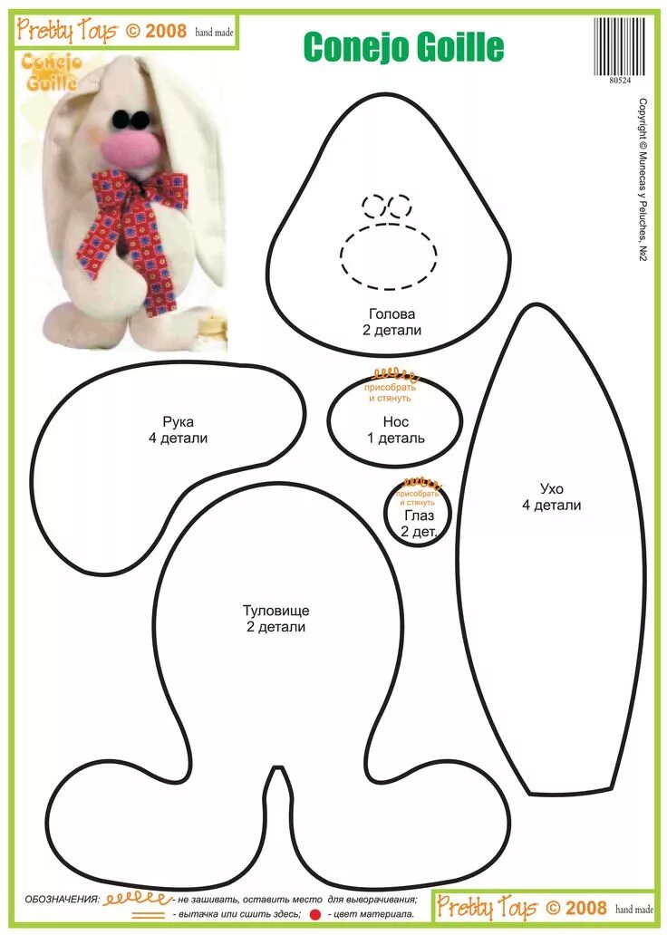 Претти тойс выкройки игрушек Teddy bear sewing pattern, Sewing stuffed animals, Animal sewing patterns