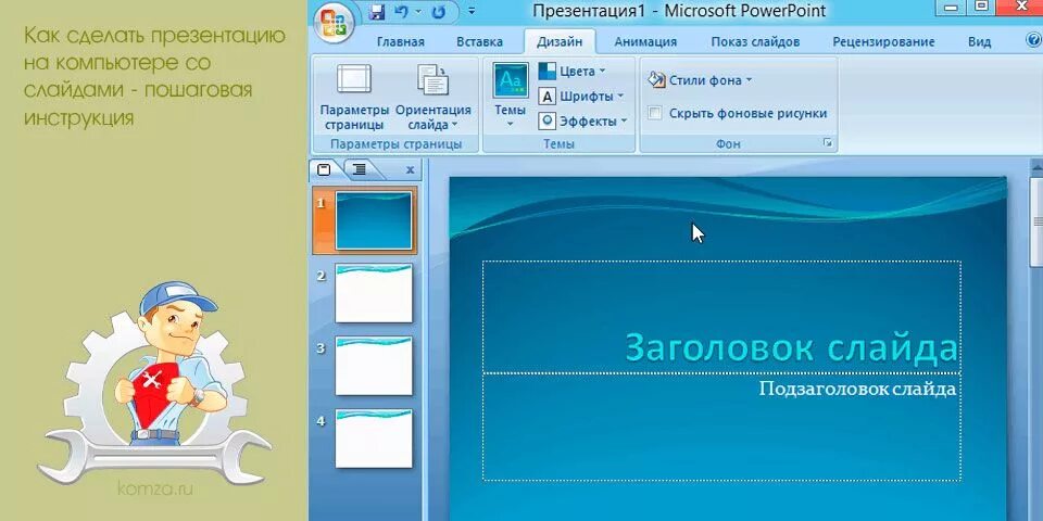 Презентация фото пошаговая инструкция как сделать презентацию на компьютере для проекта