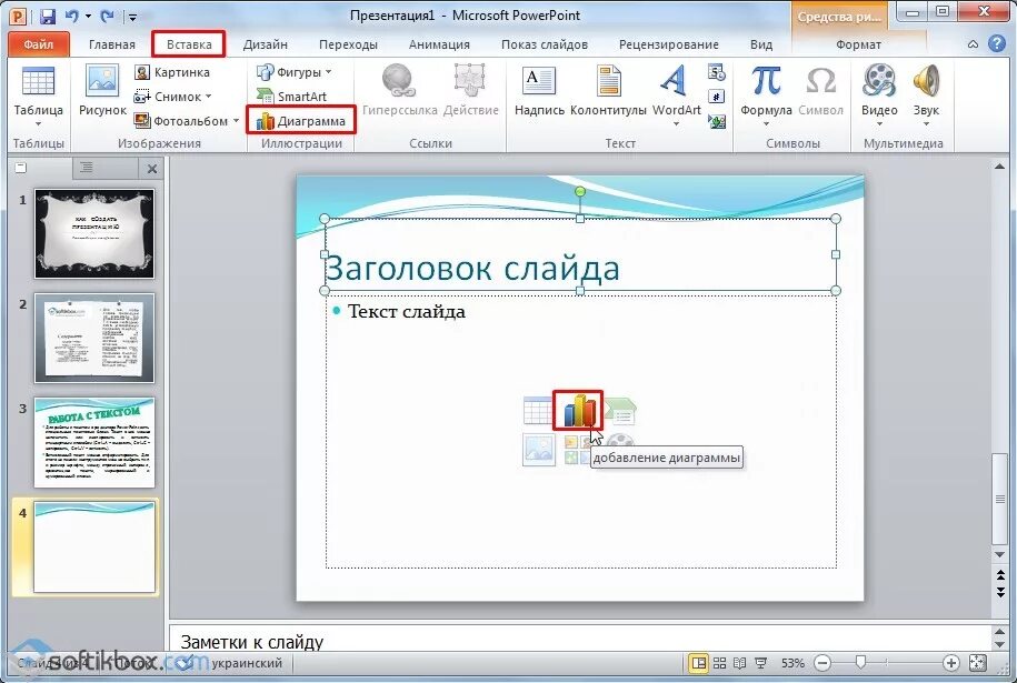 Презентация фото пошаговая инструкция Картинки ДЕЛАТЬ СЛАЙДЫ НА КОМПЬЮТЕРЕ