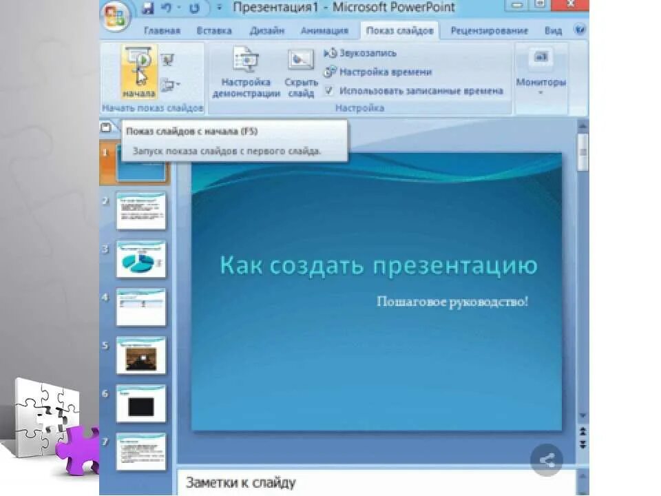 Презентация фото пошаговая инструкция Картинки ПРЕЗЕНТАЦИЯ В POWERPOINT ДЛЯ НАЧИНАЮЩИХ