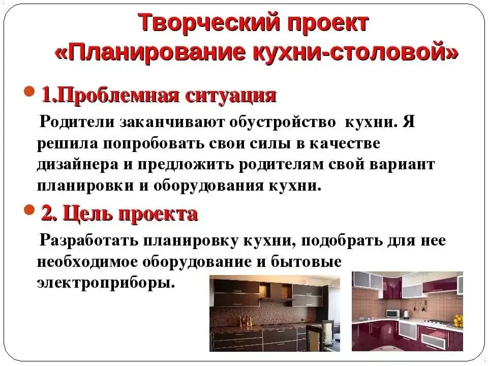 Презентация интерьер кухни столовой технология 5 класс Kitchen interior planning 5th grade technology (40 Photos)