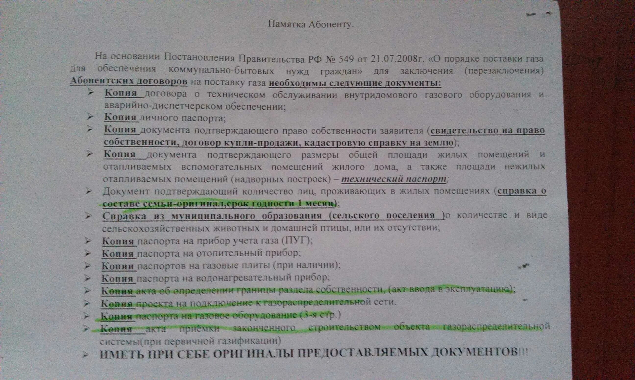 Презентация на тему документы для подключения газа Документы для договора по газу