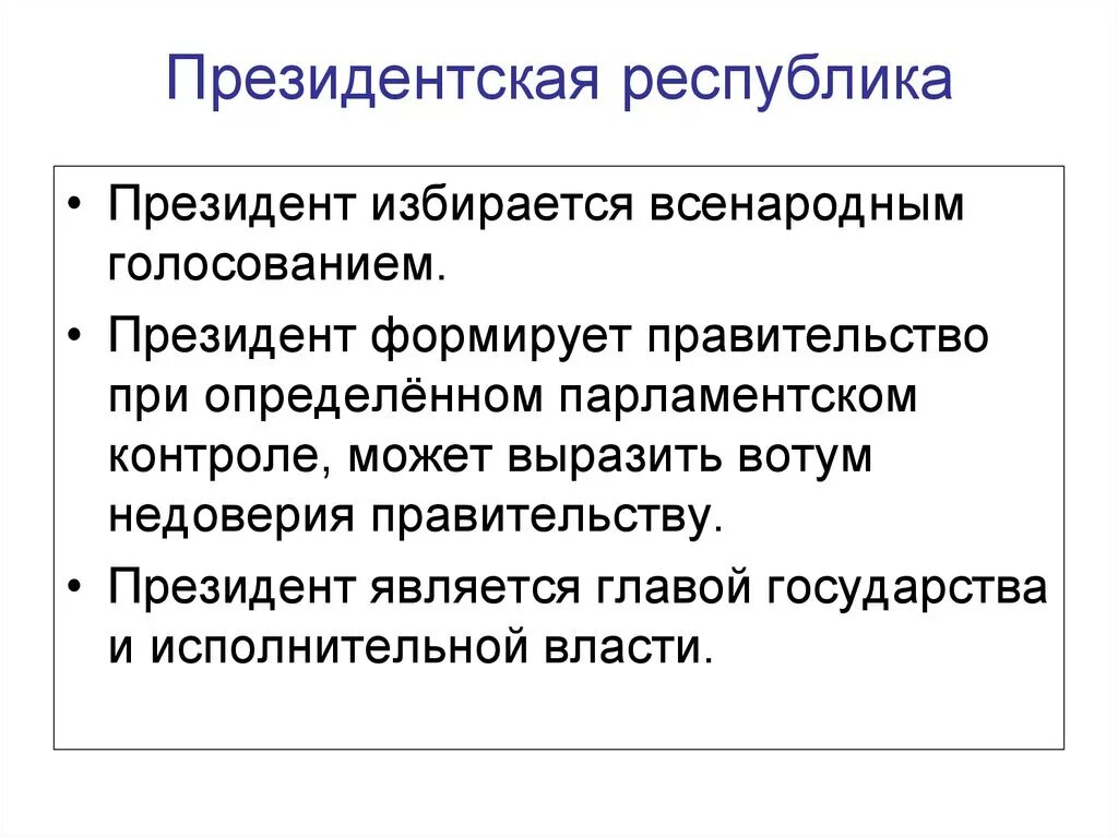 Президентская республика фото Понятие президентско парламентской республики