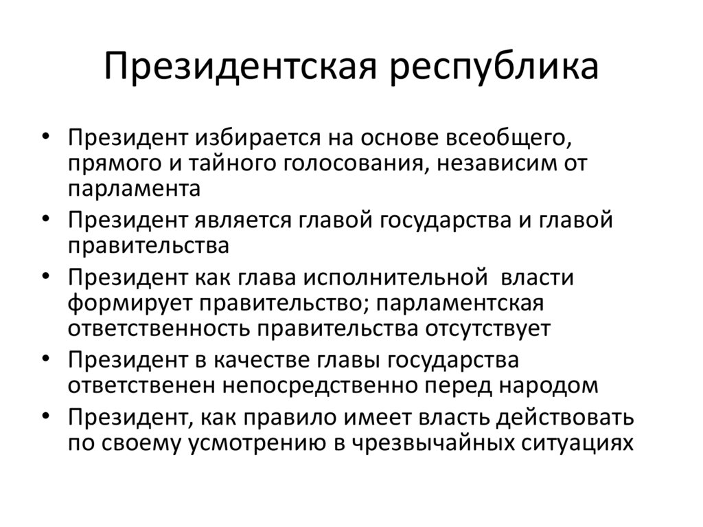 Президентская республика фото Государство, его функции - презентация онлайн