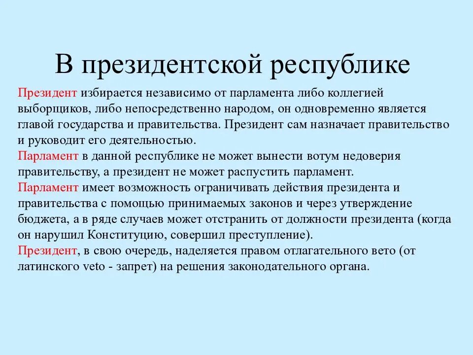 Президентская республика фото Глава правительства парламентской республики