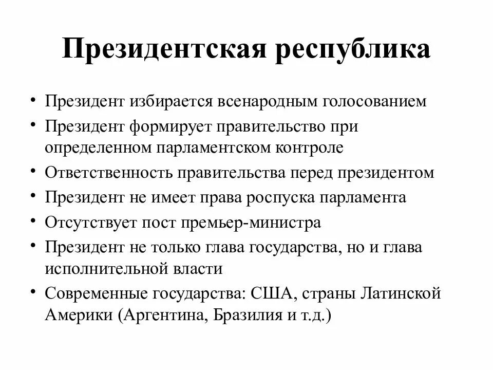 Президентская республика фото 3 признака президентской республики: найдено 84 изображений