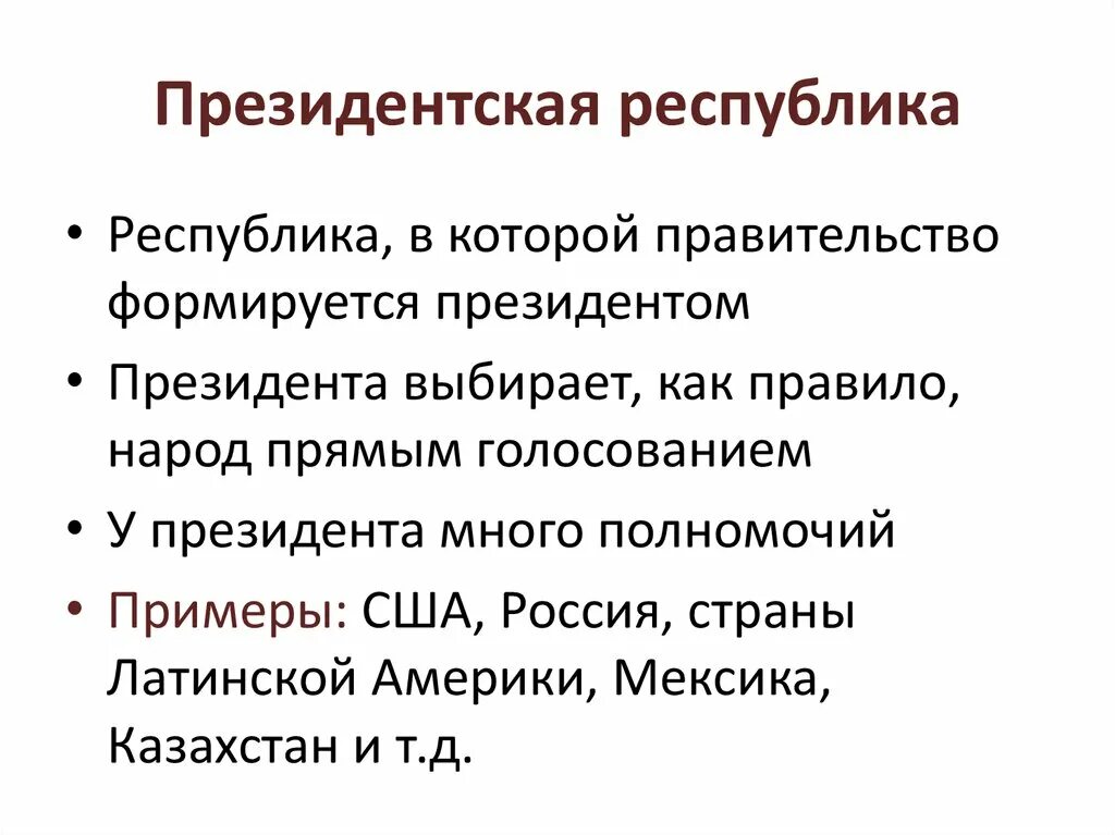 Президентская республика фото Президентскую республику государства: найдено 62 изображений