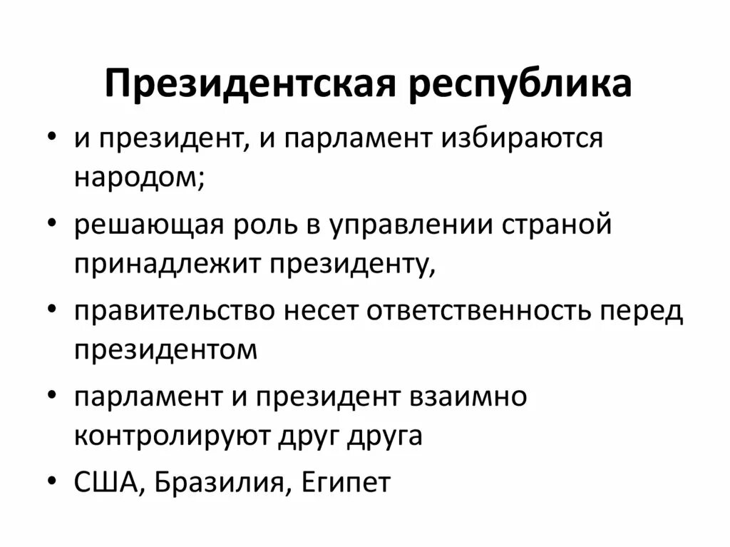 Президентская республика фото В президентской республике правительство возглавляет - найдено 70 картинок