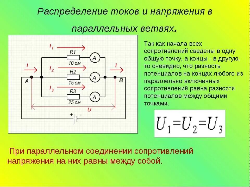 При каком подключении увеличивается сила тока Картинки НАПРЯЖЕНИЕ СИЛОВОГО ПОСТОЯННОГО ТОКА