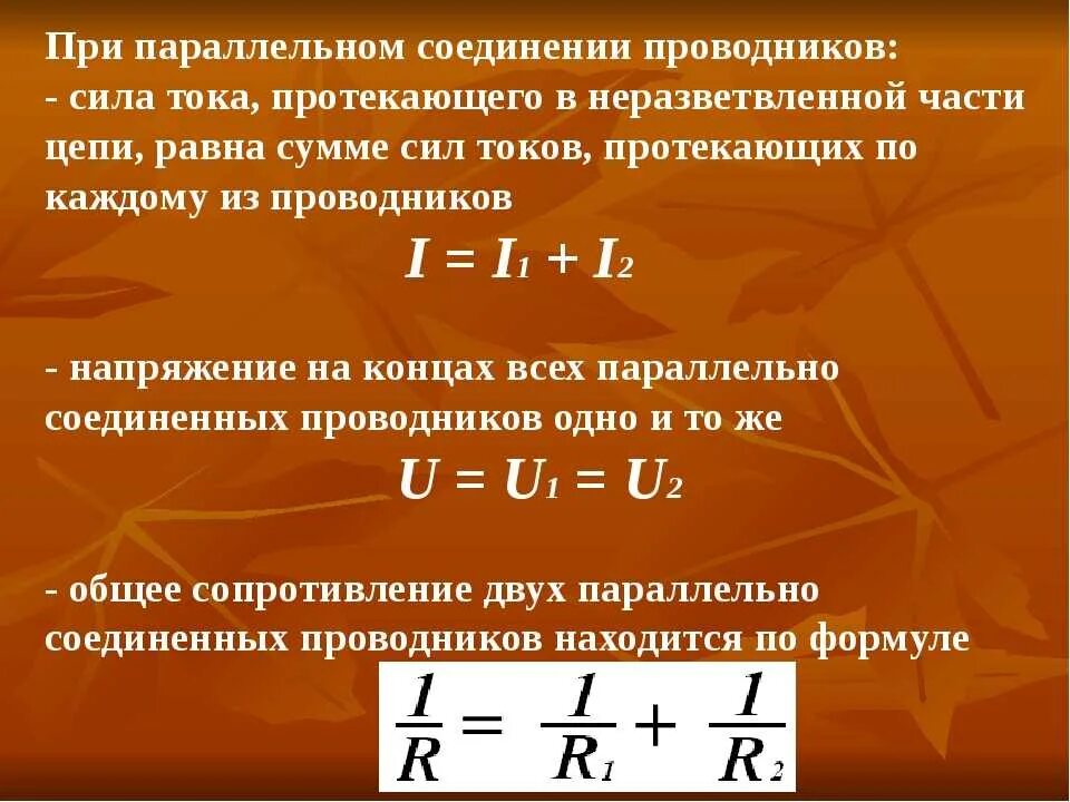 При каком подключении увеличивается сила тока Картинки МОЩНОСТЬ РАВНА СИЛА ТОКА НА СОПРОТИВЛЕНИЕ