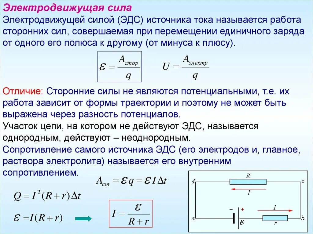 При каком подключении увеличивается сила тока Эдс и внутреннее сопротивление батарейки