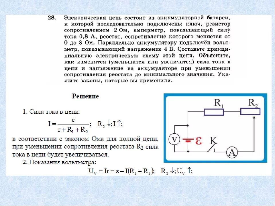 При каком подключении увеличивается сила тока Картинки СХЕМА ЭЛЕКТРИЧЕСКОЙ ЦЕПИ СОСТОЯЩАЯ ИЗ ИСТОЧНИКА