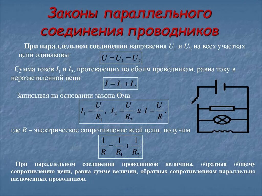 При каком подключении увеличивается сила тока При уменьшении силы тока в цепи мощность - найдено 81 картинок