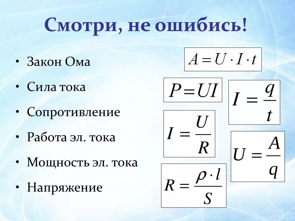 При каком подключении увеличивается сила тока PPT - Работа и мощность тока PowerPoint Presentation - ID:6454209