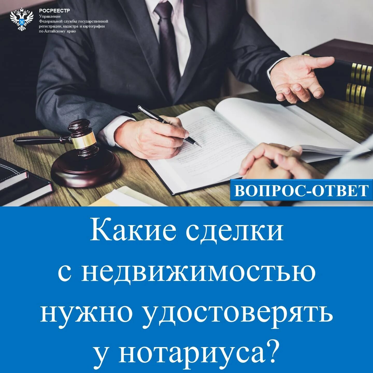 При оформление квартиры нотариус нужен Росреестр информирует