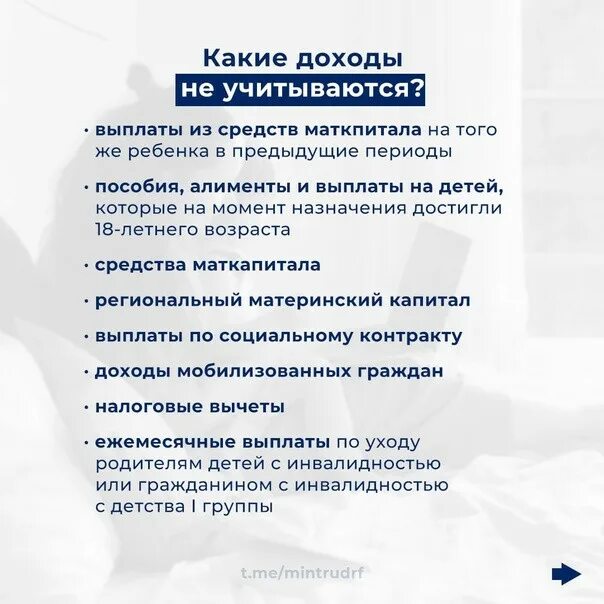 При оформлении детских пособий какие доходы учитываются Какие доходы учитываются и не учитываются при назначении выплаты на детей до 3 л