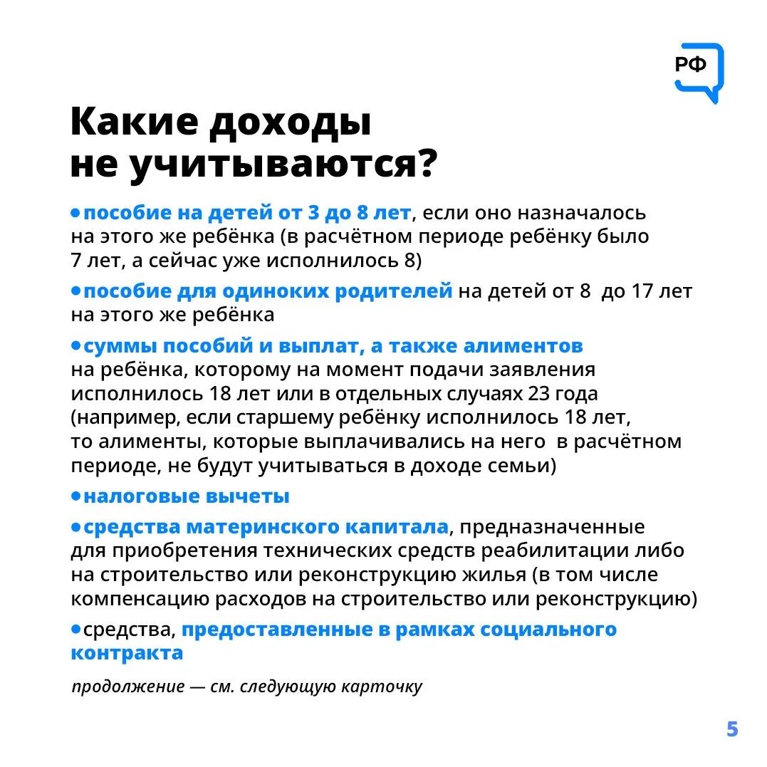 При оформлении детских пособий какие доходы учитываются Как учитываются доходы при назначении пособия на детей от 8 до 17 лет? Официальн