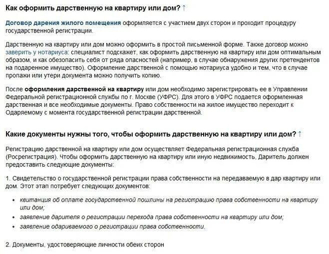 При оформлении дома дарственного какие нужны документы Как оформить дарственную на дом? Правовой Комплекс