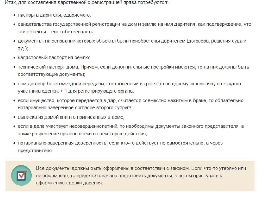 При оформлении дома дарственного какие нужны документы Какие документы нужны для оформления дарственной на дом и землю, список для пере