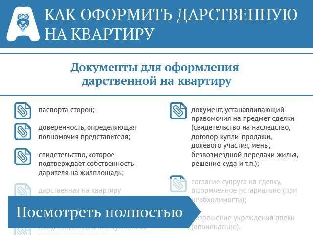 При оформлении дома дарственного какие нужны документы Документы для оформления квартиры на сына